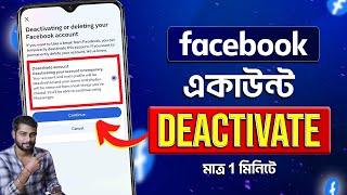 How To Deactivate Facebook Account 2024 Bangla  Facebook Account Deactivate Kivabe Korbo 2024 [upl. by Denzil]