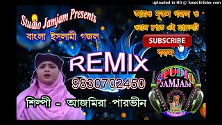 সূর্য খুব কাছে ।। Surjo Khub Kachhe  বাংলা ইসলামি গজল  ajmira parveen ।। New Bangla Gojol [upl. by Christiano856]