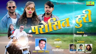 Chhattisgarhi Gana  Parosin Turi  Full Video  Rohit Sahu  GC Gaurav Creation [upl. by Hardunn]