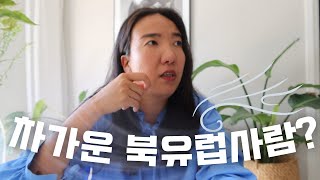 핀란드 5년 살면서 내가 느낀 핀란드인들 🧍🧍‍♀️🧍🏻‍♂️ [upl. by Gale70]