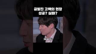 ep25 강조되고 반복되는 고백은 그녀를 불안하게 나의 새침한 그녀 웹드라마 drama 연애 커플 드라마 kdrama [upl. by Eednar]