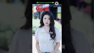 Chinese love story दीदी मैं खो गया 🥸sortvideo ternding popular chinese china vairalvideo [upl. by Marchall]