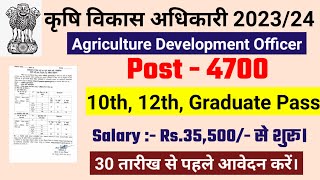 Krishi Vibhag Bharti 2023  Agriculture vibhag new vacancy 2023 ADO Recruitment 2023 [upl. by Vasiliki]