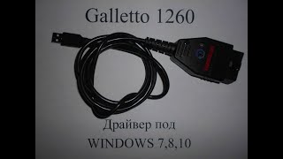 Galletto1260 Прошивка Рено Логан Renault Logan 16 8 кл самостоятельно Драйвер Galletto Windows7 [upl. by Lara]