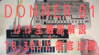 【最安303クローン】Donner B1 ほぼ全機能解説 amp TB303の再現度を徹底比較！ Donnerb1 [upl. by Schrick]