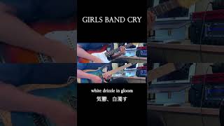 white drizzle in gloom  TOGENASHI TOGEARI  GIRLS BAND CRY 気鬱、白濁す  ガールズバンドクライ Guitar Covershorts [upl. by Babbie]