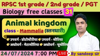 Animal kingdom  CHORDATA  Class Mammalia स्तनधारी  RPSC 1st grade  RPSC 2nd grade  PGT [upl. by Guss]