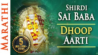 Shirdi Sai Baba Dhoop Aarti With Lyrics Evening by Pramod Medhi  Aarti Sai Baba  Video Song [upl. by Nivram]