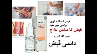 skilax drops uses in urdu skilax drops skilaxdrops medicine [upl. by Sihon]