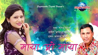 Maya Oh Maya by Narendra PyasiFt Keki Adhikari amp Mukesh [upl. by Aihtenak]