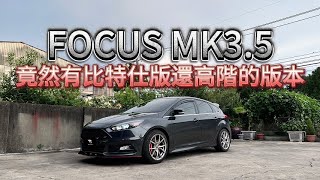 【KTRacing避震器】Ford Focus MK35 竟然有比特仕版還高階的版本 [upl. by Ayeki]