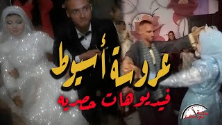 حصريا مع حنفى السيد أول ظهور لعروسة أسيوط وأهلها  ليه العريس قـ ـطـ ـع رأســ ـهـ ـا فى الصباحيه [upl. by Airdnal]