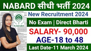 NABARD Recruitment 2024 National Bank New Vacnacy 2024  No Exam Govt Jobs March 2024  March 2024 [upl. by Naiditch]