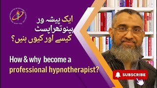 How and why become a professional hypnotherapist [upl. by Ahsilam]