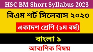 HSC 2023 BM Short Syllabus 1st Year  Bangla 1 Syllabus  একাদশ শ্রেণি বিএম বাংলা ১ সিলেবাস [upl. by Onilecram19]