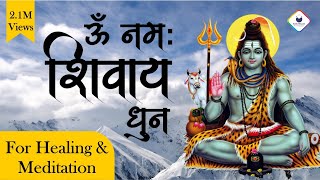 Peaceful Om Namah Shivaya Dhun  ॐ नमः शिवाय धुन  Aum Namah Shivaya Mantra  Powerful Shiva Mantra [upl. by Hackett218]