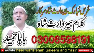 Kalam Heer Waris Shah Baba Hamid 2492024 [upl. by Shirberg]