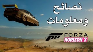 Forza Horizon 3 نصائح ومعلومات [upl. by Krishna751]