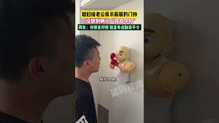 媳婦給老公展示新裝的門鈴，沒想到夫妻倆“雙雙中招”，網友：好使是好使，就是有點敵我不分 [upl. by Ecyak]