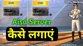 Pubg Mobile Lite ASIA SERVER कैसे FIX करें 🔥 How To Fix Asia Server In Pubg Mobile Lite  Pubg lite [upl. by Antonio]