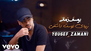 YOUSEF ZAMANI  Zibaye Doost Dashtani  Lyric Video [upl. by Hullda]