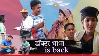 डा भाभा is Back ll Rajender ki Comedy ll Episode 44 Haryanvi comedy [upl. by Adelheid]