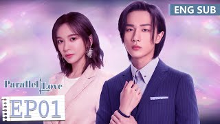 ENG SUB《时间倒数遇见你 Parallel Love》EP01——李宏毅，施诗  腾讯视频青春剧场 [upl. by Hgieliak]