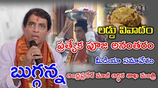 Bugganas SHOCKING Tirupati Laddu Row EXPOSED  YSRCP Dhone  dhonemedia [upl. by Ariadne223]