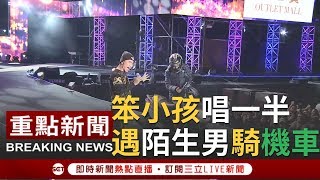 【機車上台絕對完整版】是外送來了嗎？吳宗憲台中跨年quot笨小孩quot唱到一半 陌生男竟騎機車衝上台│【娛樂星世界】20200101│三立新聞台 [upl. by Resneps]