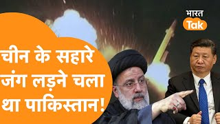 IranPakistan की लड़ाई में कूद पड़ा China Russia ने भी कर दिया बड़ा खेल [upl. by Dimitris]