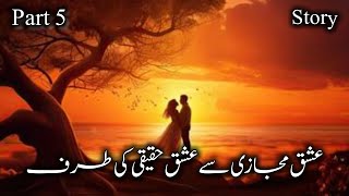 Ishq e Majazi se Ishq e Haqeeqi ki taraf  عشق مجازی سے عشق حقیقی کی طرف  Alfaz ibi  Part 5 [upl. by Notyalc]