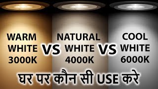 3000K vs 4000K vs 6000K – Led Lights Color Temperature – Different Types of Lights [upl. by Odysseus]