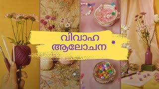 Marriage Proposal  ആദ്യ വിവാഹം  പുനർവിവാഹം  ഹിന്ദു  മുസ്ലിം  ക്രിസ്ത്യൻ  ഫ്രീ മാട്രിമോണി കേരളം [upl. by Vic]