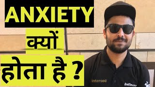 Ghabrahat kyu hoti hai Sans lene me dikkat  Anxiety channel hindi [upl. by Broddie]