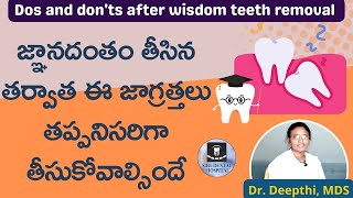 జ్ఞానదంతం తీసిన తర్వాత ఈ జాగ్రత్తలు తప్పనిసరి  Care After Wisdom Tooth Removal  Siri Dental [upl. by Talya]