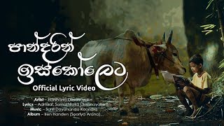 Pandarin Iskoleta පාන්දරින් ඉස්කෝලෙට  Harshana Dissanayake  Official Audio [upl. by Animahs]