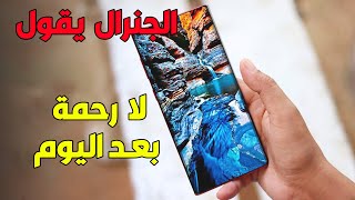 الجنرال نوت ٢٠ من سامسونج  لا رحمة بعد اليوم  Galaxy Note 20 [upl. by Ityak]