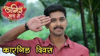 Lagira Zhala Jee Celebrates Kargil Divas  Zee Marathi Serial 2017 [upl. by Adekan]