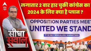 Sandeep Chaudhary 2024 और 2019 में हार के बाद इसबार कांग्रेस कर पाएगी कमाल  । Election 2024 [upl. by Noble]