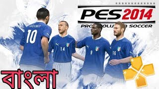 Download Pes 2014 PPSSPP Offline For Android With New Graphics  Download Android Football Game [upl. by Scholz]