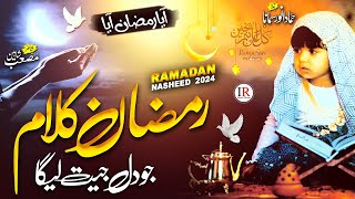 RAMADAN MUBARAK RAMZAN NASHEED 2024  AYA RAMZAN AYA  RAMZAN NAAT  HAMMAD ANWAR ISLAMIC RELEASES [upl. by Etnoid166]