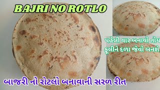 Bajri no rotlo gujrati recipe Food bestfood gujratirecipe [upl. by Thay]