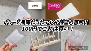 【DAISO】発売してすぐ名品と話題！素朴なだけど、こういう使い方もできるのか！？デッドスペースをうまく活用できる名品が登場！【ダイソー】【セリア】 【100均】 [upl. by Nnayar811]