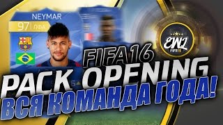 FIFA 16  MEGA TOTY PACK OPENING  iOSANDROID Я СДЕЛАЛ ЭТО ВЫЛОВИЛ TOTY [upl. by Anthia]