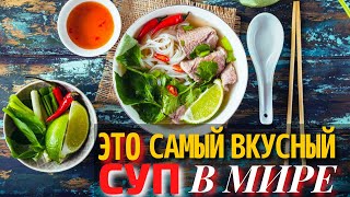 Топ 10 Самых Вкусных Супов в Мире  Самый Вкусный Суп в Мире [upl. by Janenna]