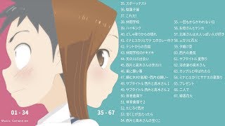 Karakai Jouzu no Takagisan「からかい上手の高木さん」 2 Music Collection [upl. by Auroora553]