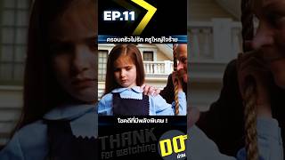 EP11 ครอบครัวไม่รัก ครูใหญ่ใจร้าย โชคดีที่มีพลังพิเศษ [upl. by Eseer]