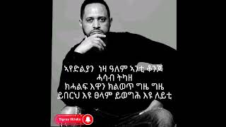 ሰሎሙን ሃይለ ፡ ጥዕና solomon haile  lyric video tigrigna music subscribe share like [upl. by Aerdnahc]