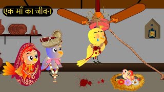 शादी कार्टून  Shadi Wala Cartoon  Tuni Chidiya wala Cartoon  Hindi Cartoon Kahaniyan Chichu TV [upl. by Desimone]