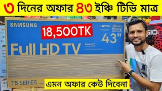 Google TV Price In Bangladesh 2024🔥Best Google TV 2024😱 Smart Led Tv Price In Bangladesh [upl. by Jasmine]